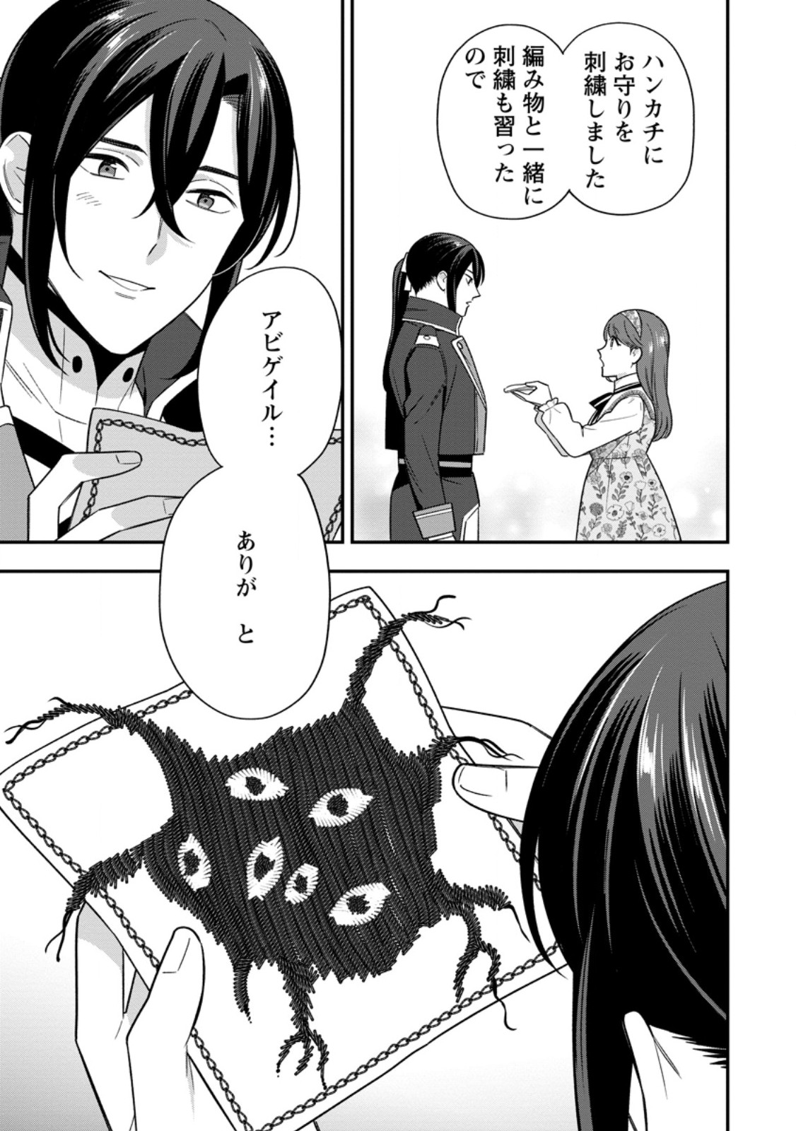 Aisanai to Iwaremashite mo - Moto Maou no Hakushaku Reijou wa Kimajime Gunjin ni Ezuke wo Sarete Shiawase ni naru Chapter 34.1 5ページ