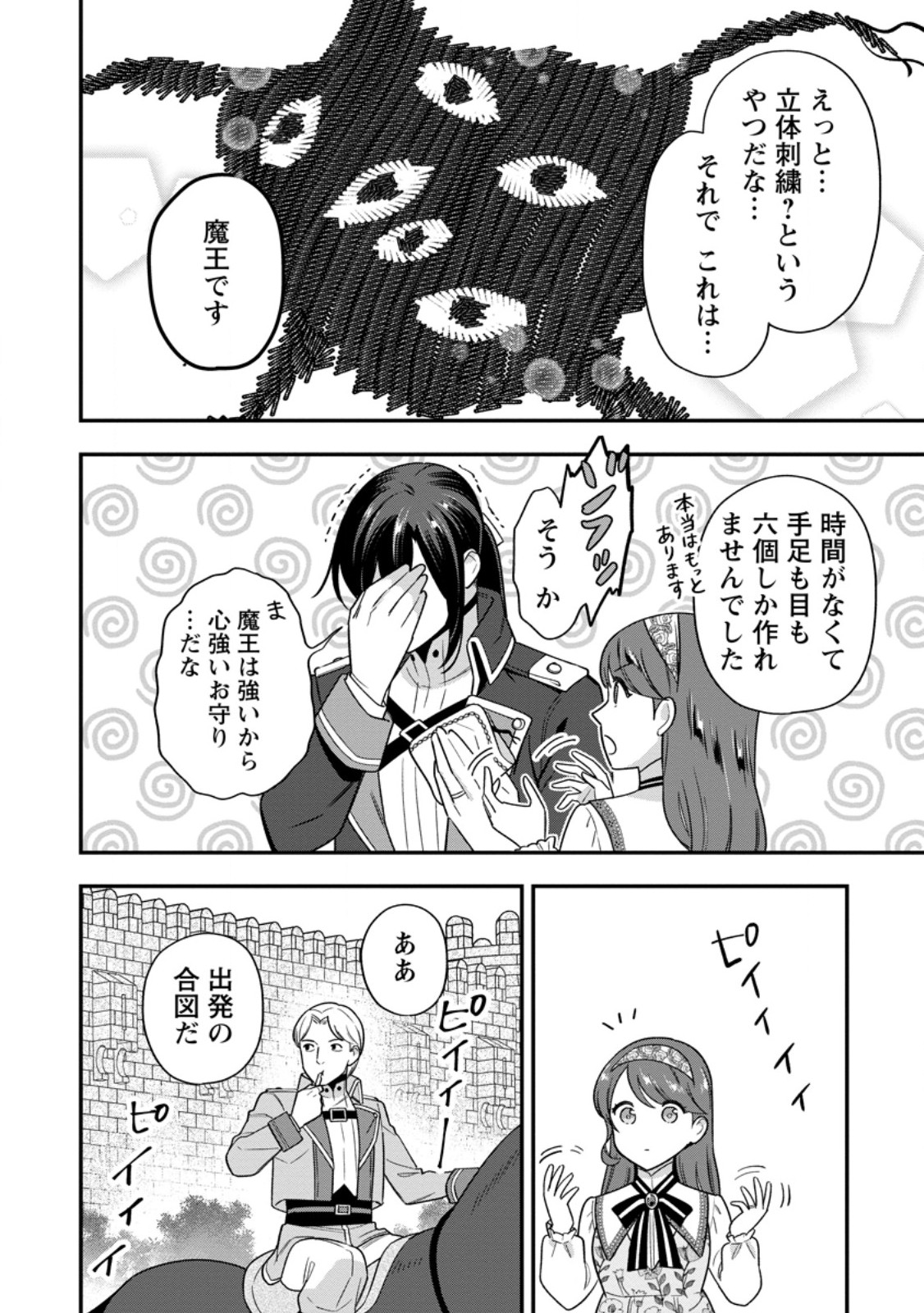 Aisanai to Iwaremashite mo - Moto Maou no Hakushaku Reijou wa Kimajime Gunjin ni Ezuke wo Sarete Shiawase ni naru Chapter 34.1 6ページ