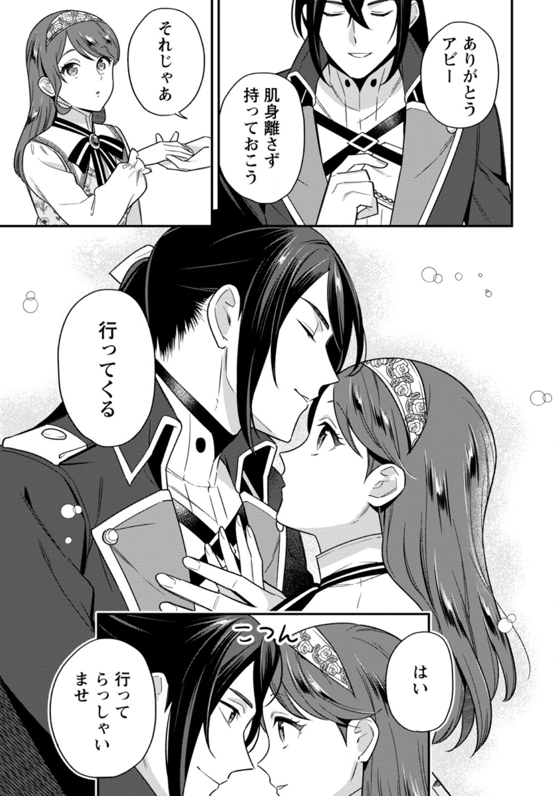 Aisanai to Iwaremashite mo - Moto Maou no Hakushaku Reijou wa Kimajime Gunjin ni Ezuke wo Sarete Shiawase ni naru Chapter 34.1 7ページ