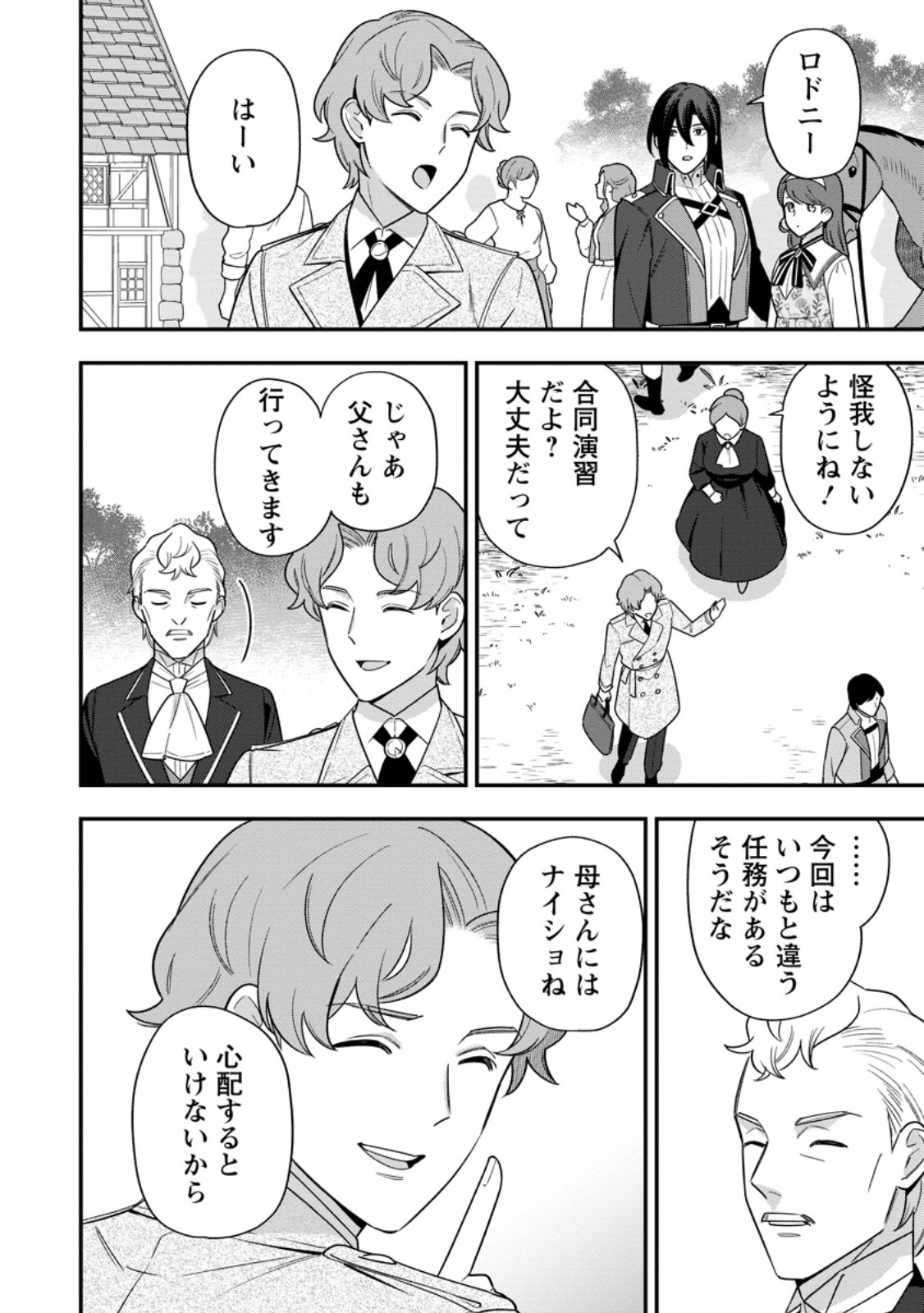 Aisanai to Iwaremashite mo - Moto Maou no Hakushaku Reijou wa Kimajime Gunjin ni Ezuke wo Sarete Shiawase ni naru Chapter 34.1 8ページ