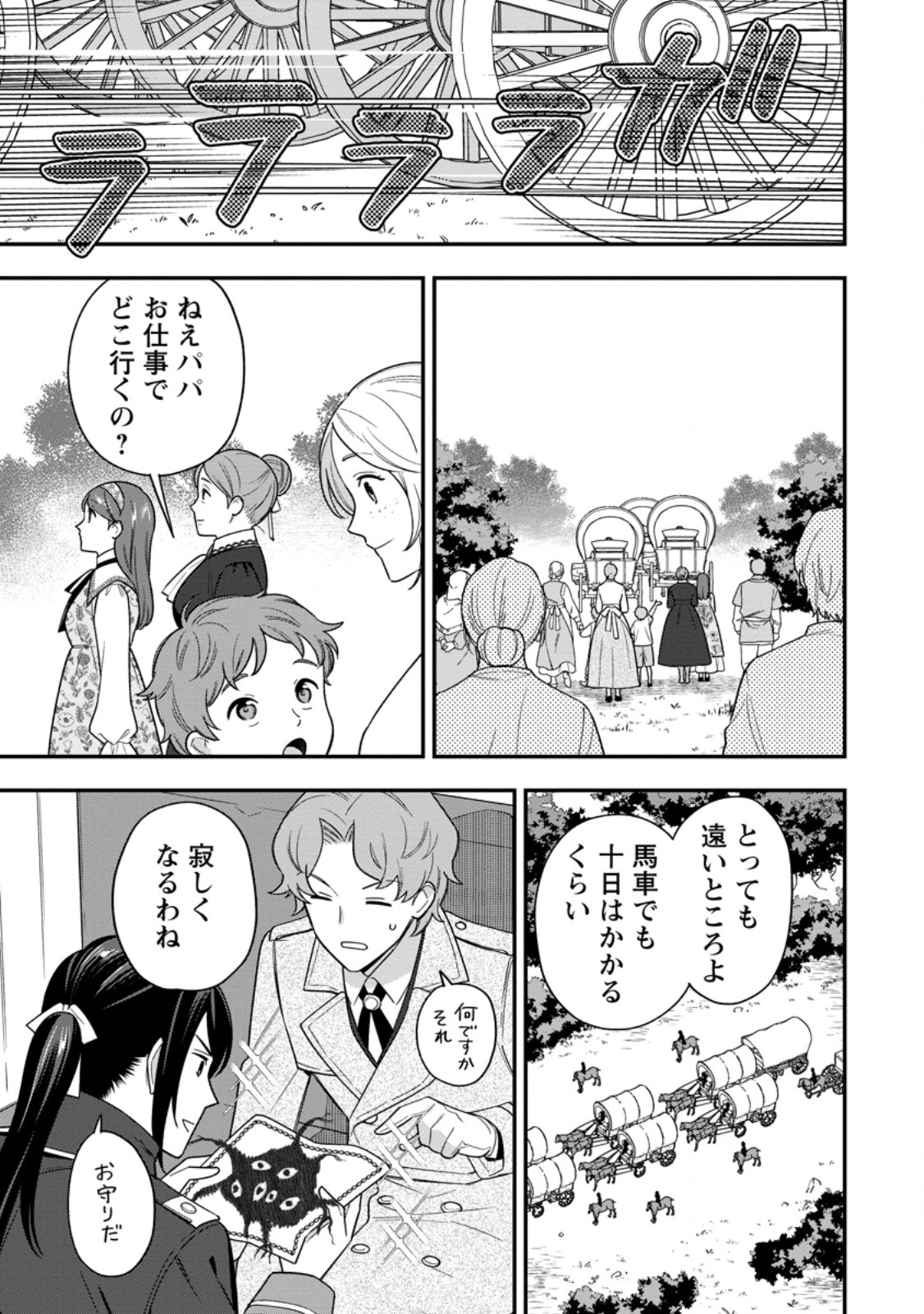 Aisanai to Iwaremashite mo - Moto Maou no Hakushaku Reijou wa Kimajime Gunjin ni Ezuke wo Sarete Shiawase ni naru Chapter 34.1 9ページ