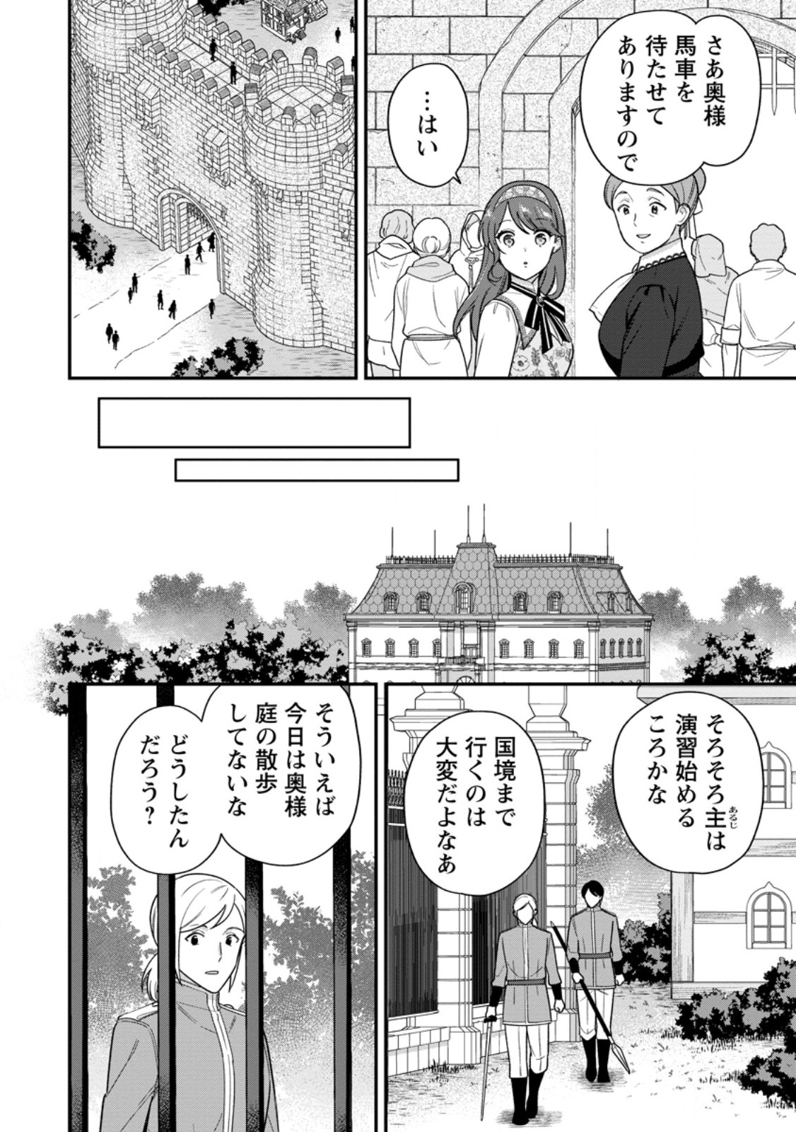 Aisanai to Iwaremashite mo - Moto Maou no Hakushaku Reijou wa Kimajime Gunjin ni Ezuke wo Sarete Shiawase ni naru Chapter 34.1 10ページ