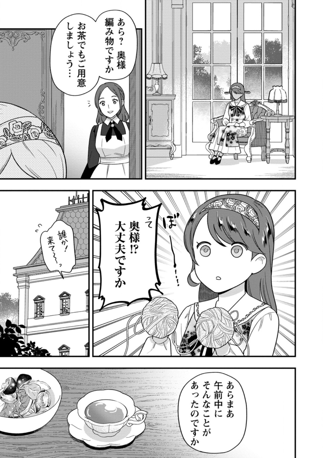 Aisanai to Iwaremashite mo - Moto Maou no Hakushaku Reijou wa Kimajime Gunjin ni Ezuke wo Sarete Shiawase ni naru Chapter 34.2 1ページ