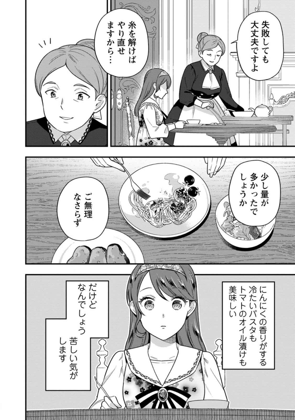 Aisanai to Iwaremashite mo - Moto Maou no Hakushaku Reijou wa Kimajime Gunjin ni Ezuke wo Sarete Shiawase ni naru Chapter 34.2 2ページ