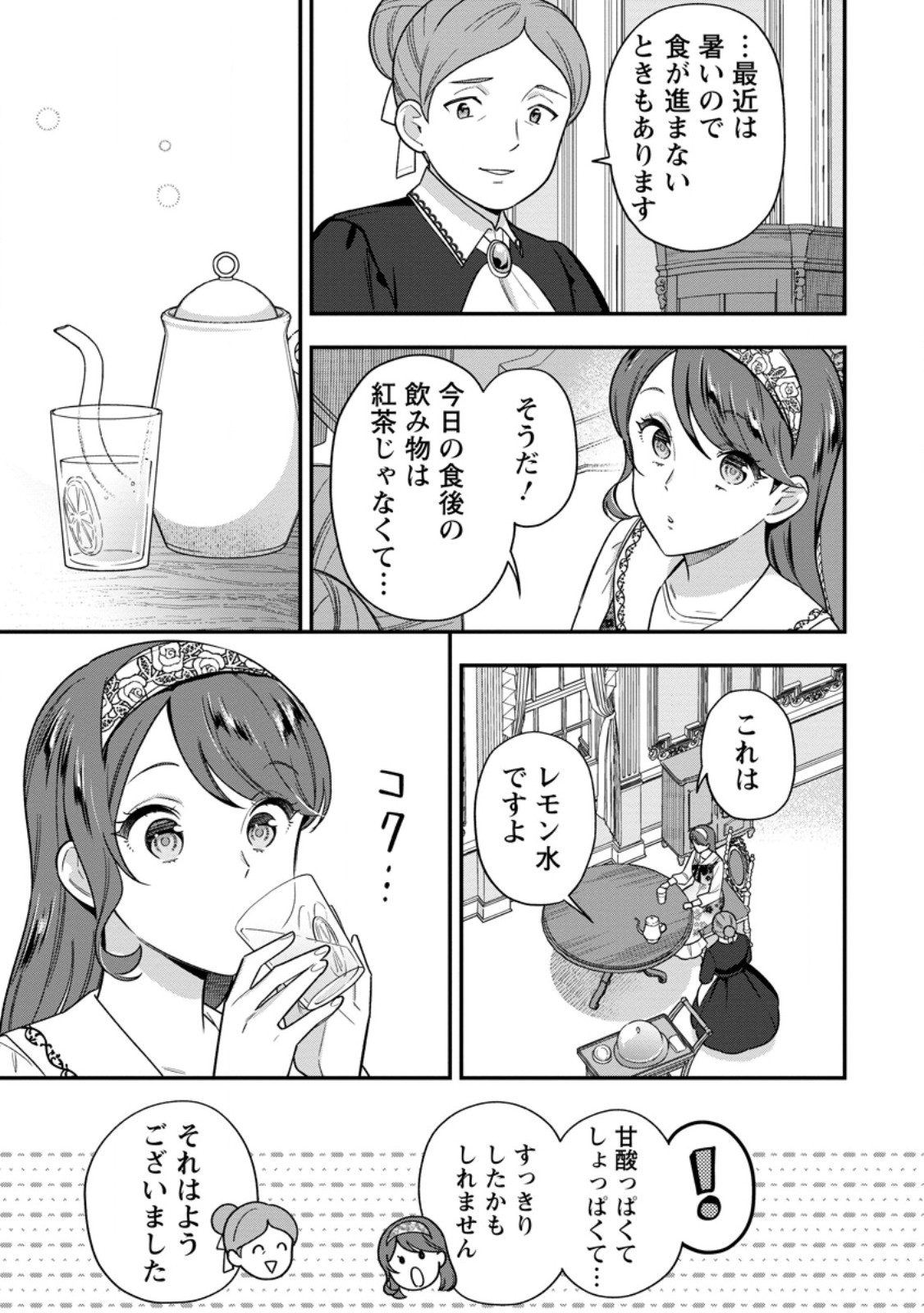 Aisanai to Iwaremashite mo - Moto Maou no Hakushaku Reijou wa Kimajime Gunjin ni Ezuke wo Sarete Shiawase ni naru Chapter 34.2 3ページ