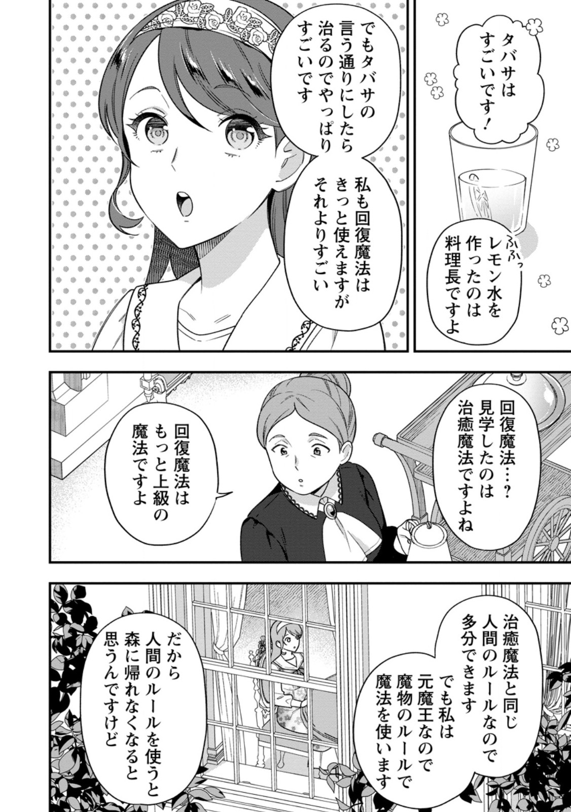 Aisanai to Iwaremashite mo - Moto Maou no Hakushaku Reijou wa Kimajime Gunjin ni Ezuke wo Sarete Shiawase ni naru Chapter 34.2 4ページ