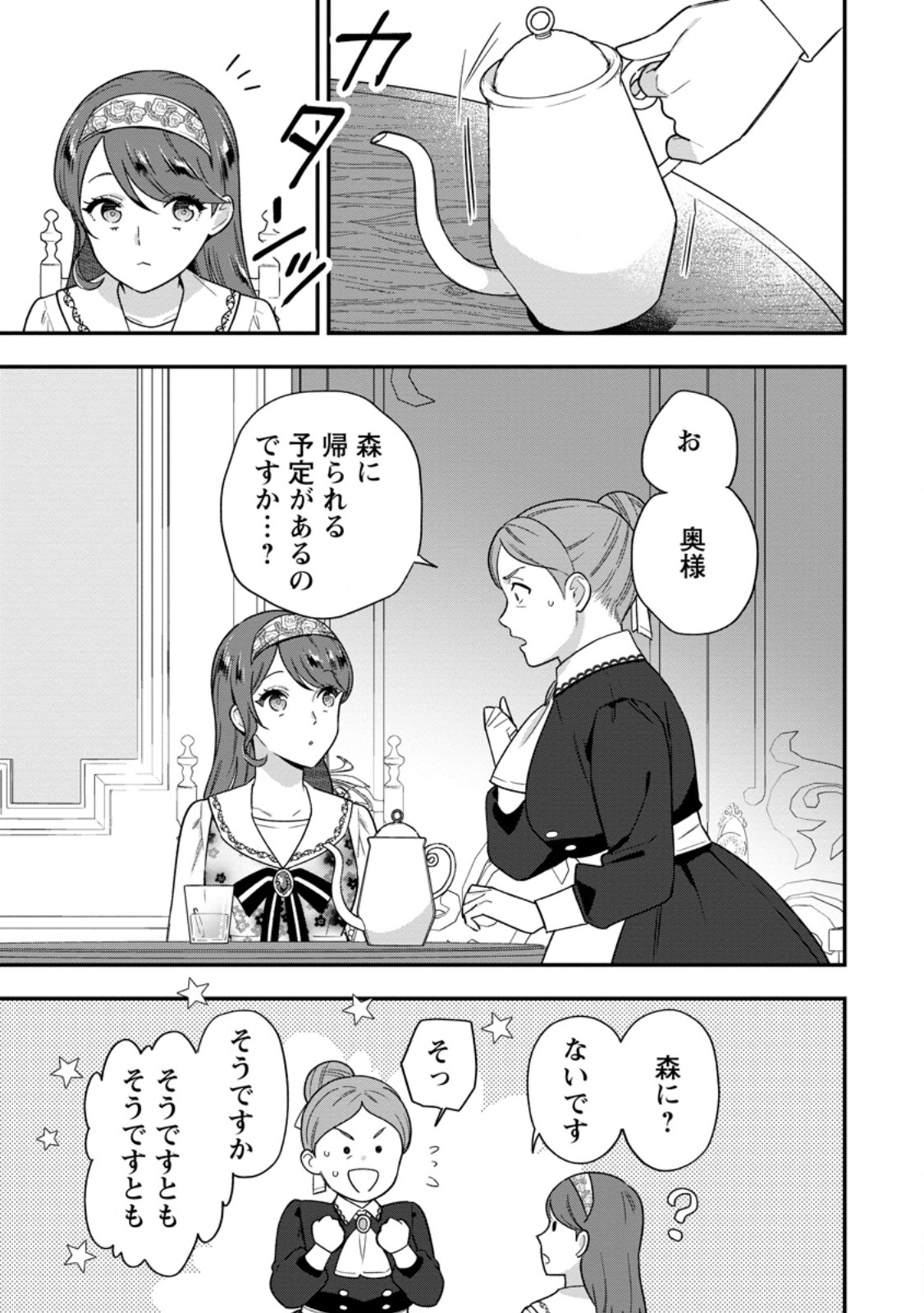 Aisanai to Iwaremashite mo - Moto Maou no Hakushaku Reijou wa Kimajime Gunjin ni Ezuke wo Sarete Shiawase ni naru Chapter 34.2 5ページ