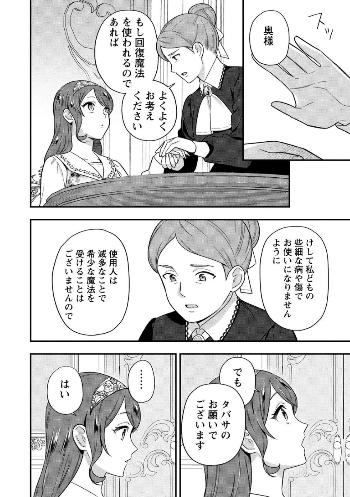Aisanai to Iwaremashite mo - Moto Maou no Hakushaku Reijou wa Kimajime Gunjin ni Ezuke wo Sarete Shiawase ni naru Chapter 34.2 6ページ