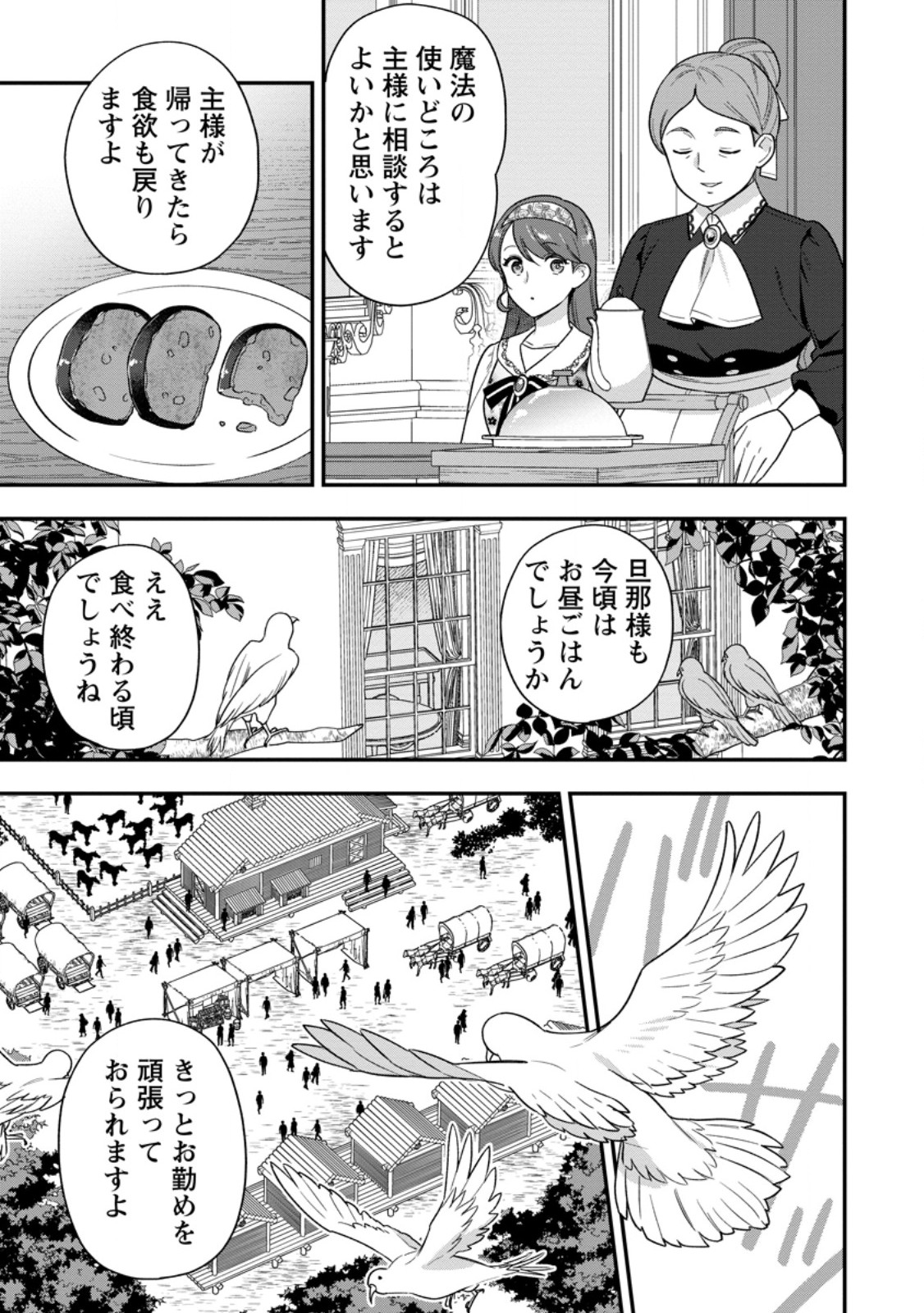 Aisanai to Iwaremashite mo - Moto Maou no Hakushaku Reijou wa Kimajime Gunjin ni Ezuke wo Sarete Shiawase ni naru Chapter 34.2 7ページ