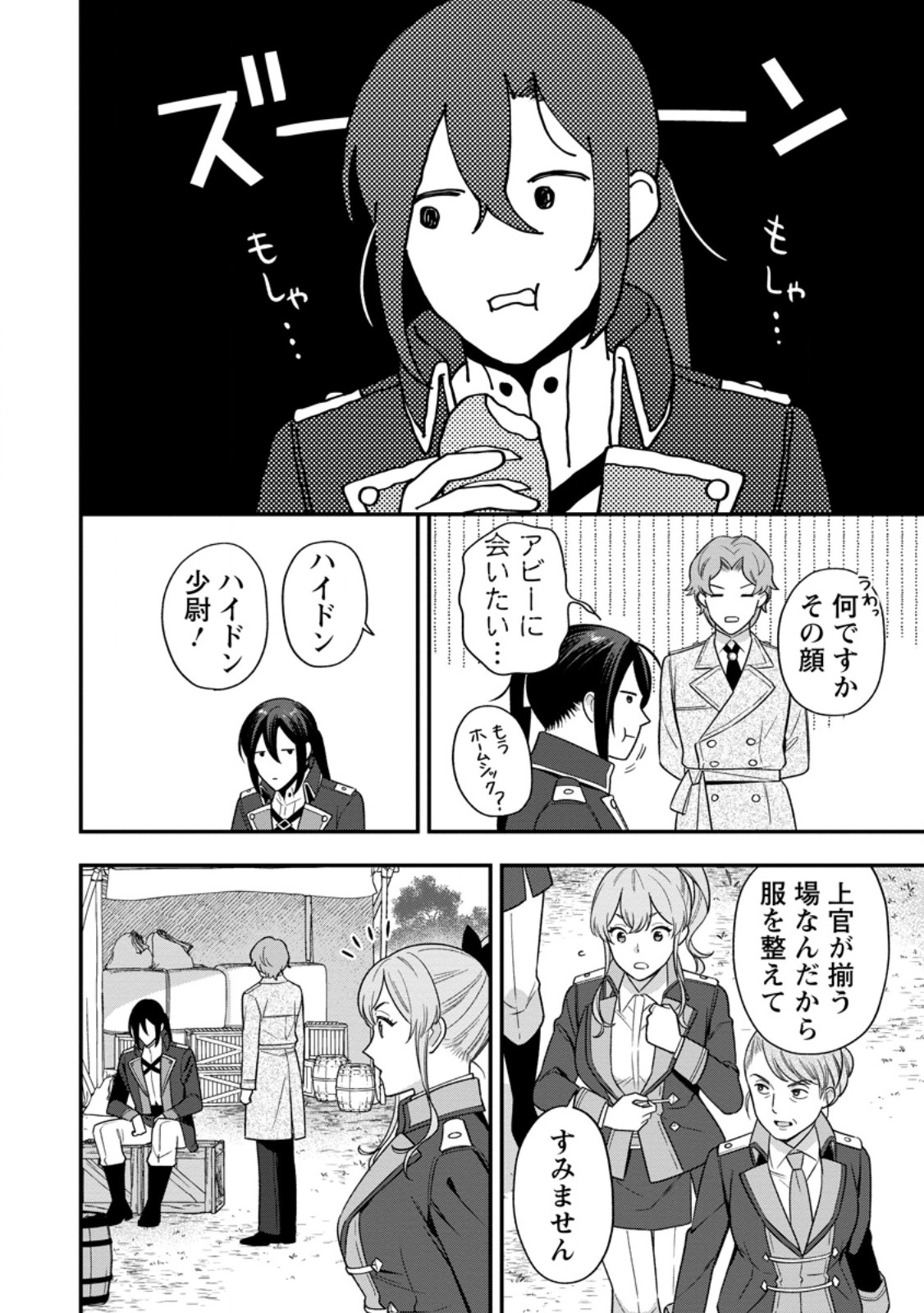 Aisanai to Iwaremashite mo - Moto Maou no Hakushaku Reijou wa Kimajime Gunjin ni Ezuke wo Sarete Shiawase ni naru Chapter 34.2 8ページ