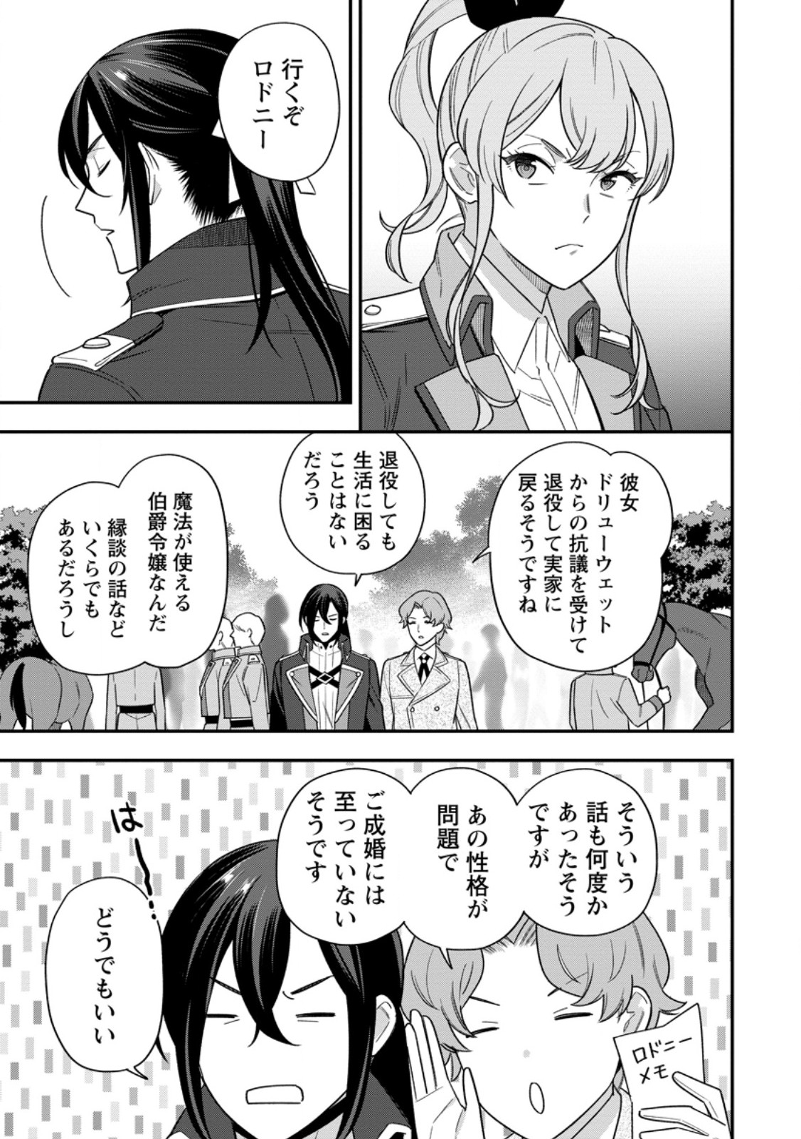 Aisanai to Iwaremashite mo - Moto Maou no Hakushaku Reijou wa Kimajime Gunjin ni Ezuke wo Sarete Shiawase ni naru Chapter 34.2 9ページ