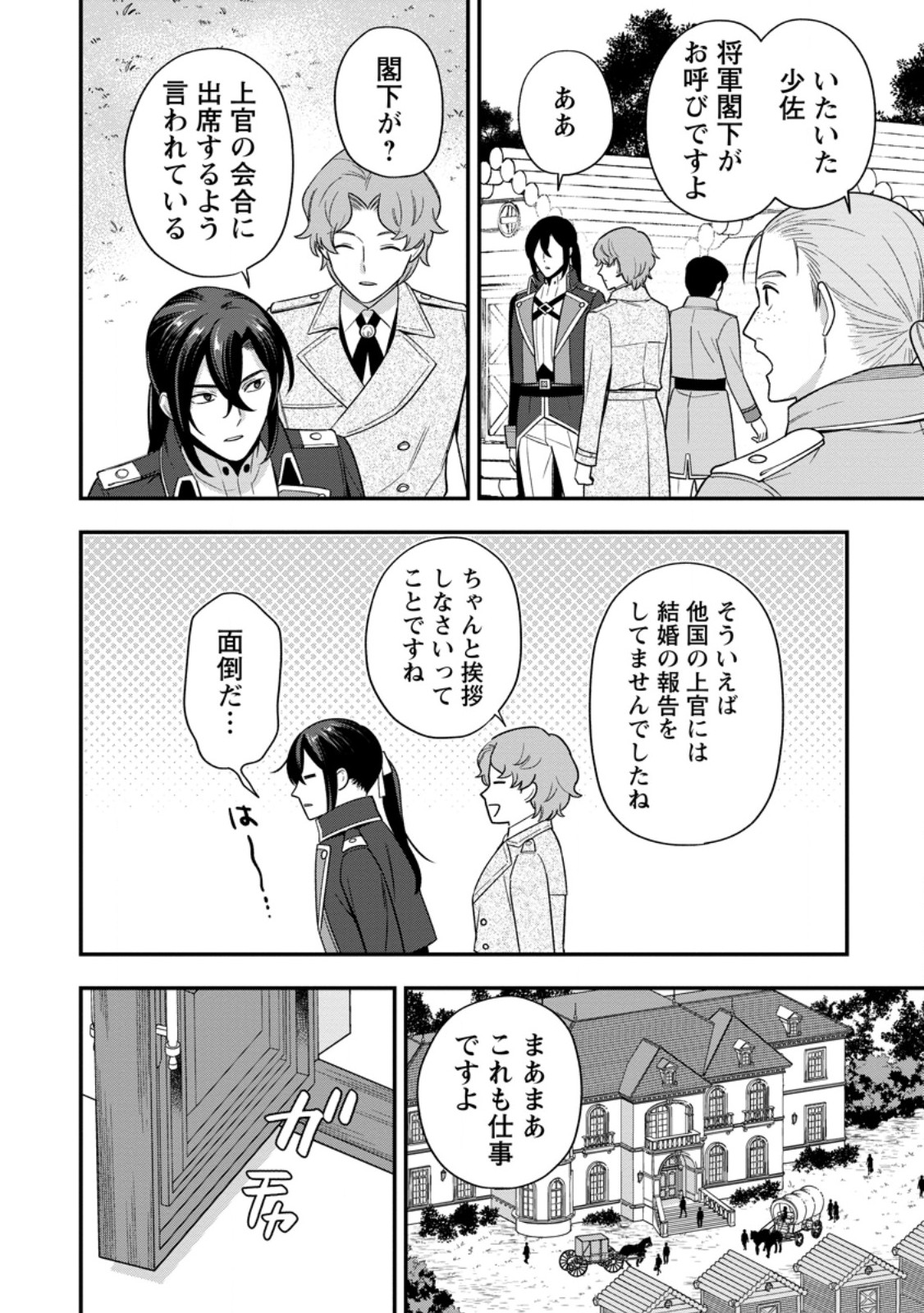 Aisanai to Iwaremashite mo - Moto Maou no Hakushaku Reijou wa Kimajime Gunjin ni Ezuke wo Sarete Shiawase ni naru Chapter 34.2 10ページ