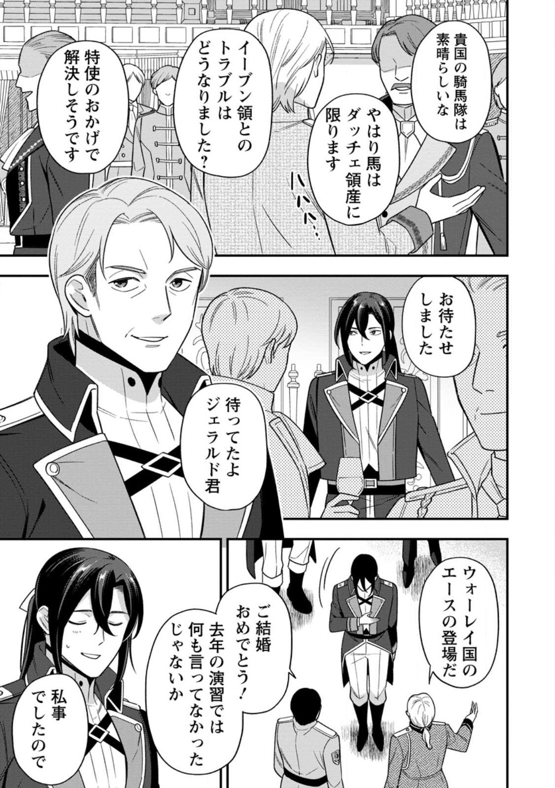 Aisanai to Iwaremashite mo - Moto Maou no Hakushaku Reijou wa Kimajime Gunjin ni Ezuke wo Sarete Shiawase ni naru Chapter 34.3 1ページ