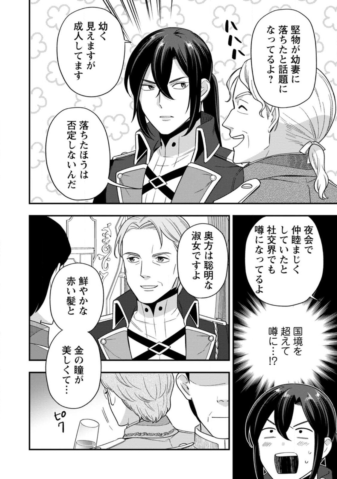 Aisanai to Iwaremashite mo - Moto Maou no Hakushaku Reijou wa Kimajime Gunjin ni Ezuke wo Sarete Shiawase ni naru Chapter 34.3 2ページ