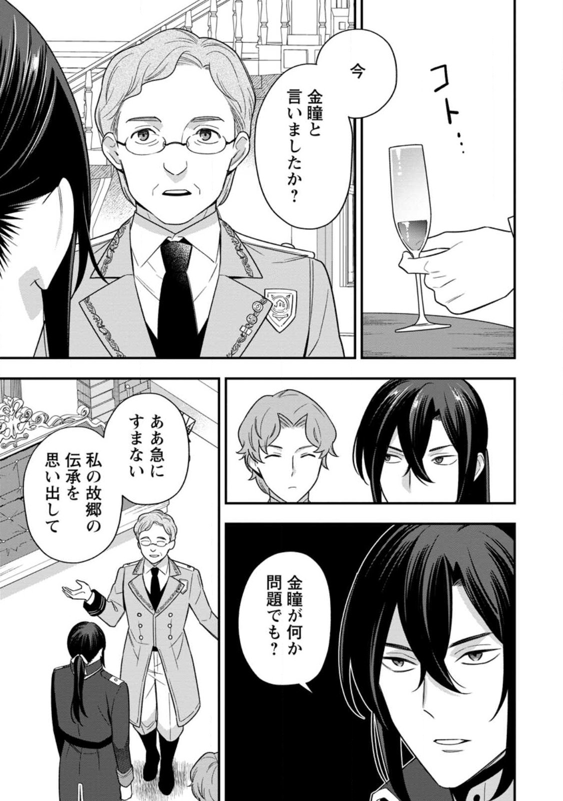 Aisanai to Iwaremashite mo - Moto Maou no Hakushaku Reijou wa Kimajime Gunjin ni Ezuke wo Sarete Shiawase ni naru Chapter 34.3 3ページ