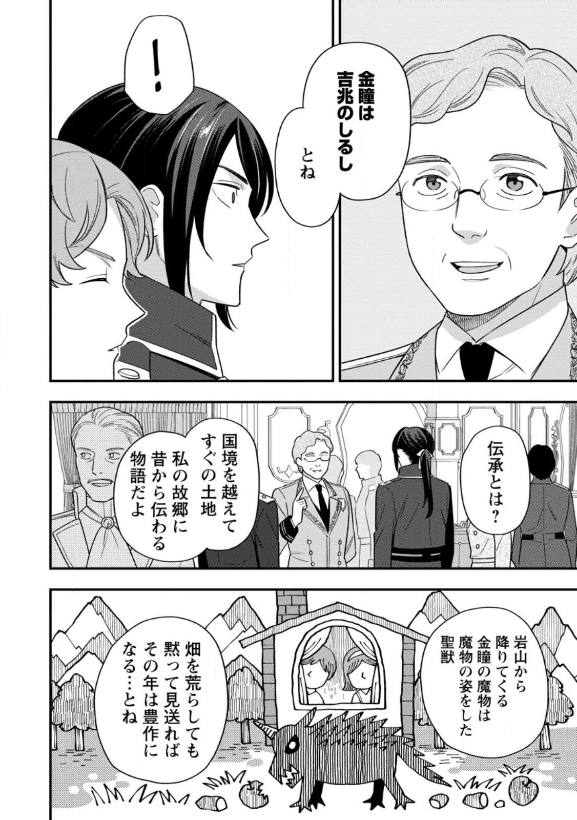 Aisanai to Iwaremashite mo - Moto Maou no Hakushaku Reijou wa Kimajime Gunjin ni Ezuke wo Sarete Shiawase ni naru Chapter 34.3 4ページ