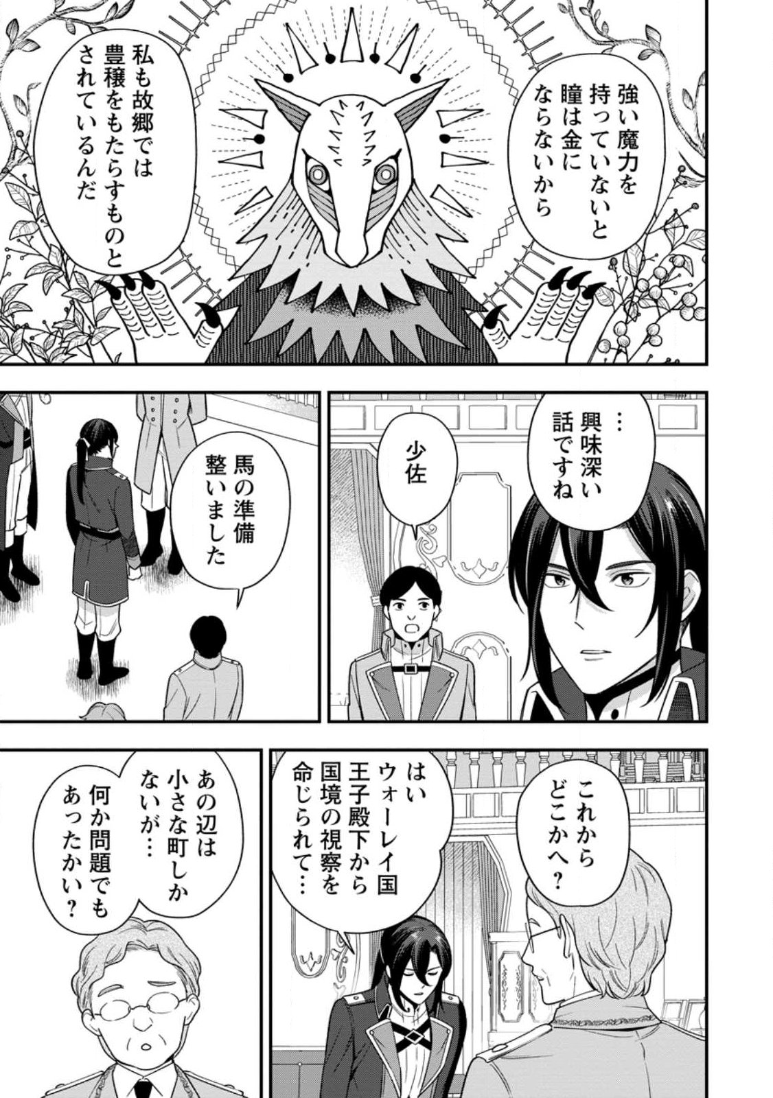 Aisanai to Iwaremashite mo - Moto Maou no Hakushaku Reijou wa Kimajime Gunjin ni Ezuke wo Sarete Shiawase ni naru Chapter 34.3 5ページ