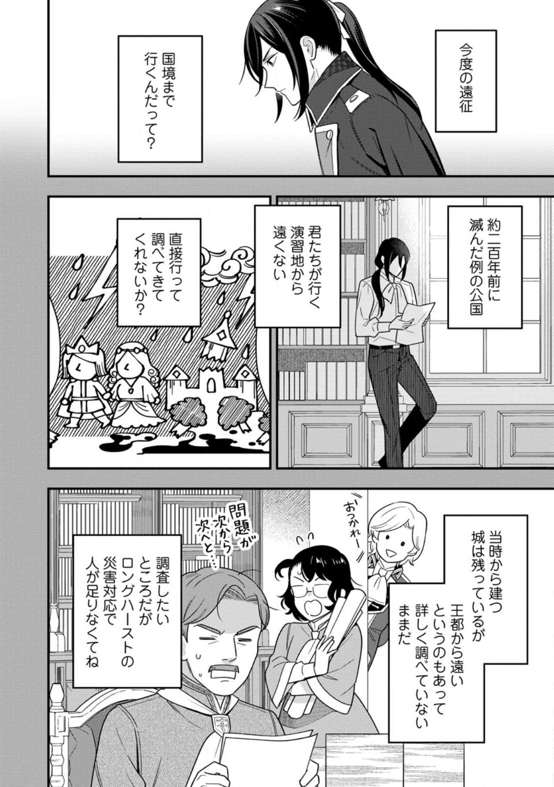 Aisanai to Iwaremashite mo - Moto Maou no Hakushaku Reijou wa Kimajime Gunjin ni Ezuke wo Sarete Shiawase ni naru Chapter 34.3 6ページ