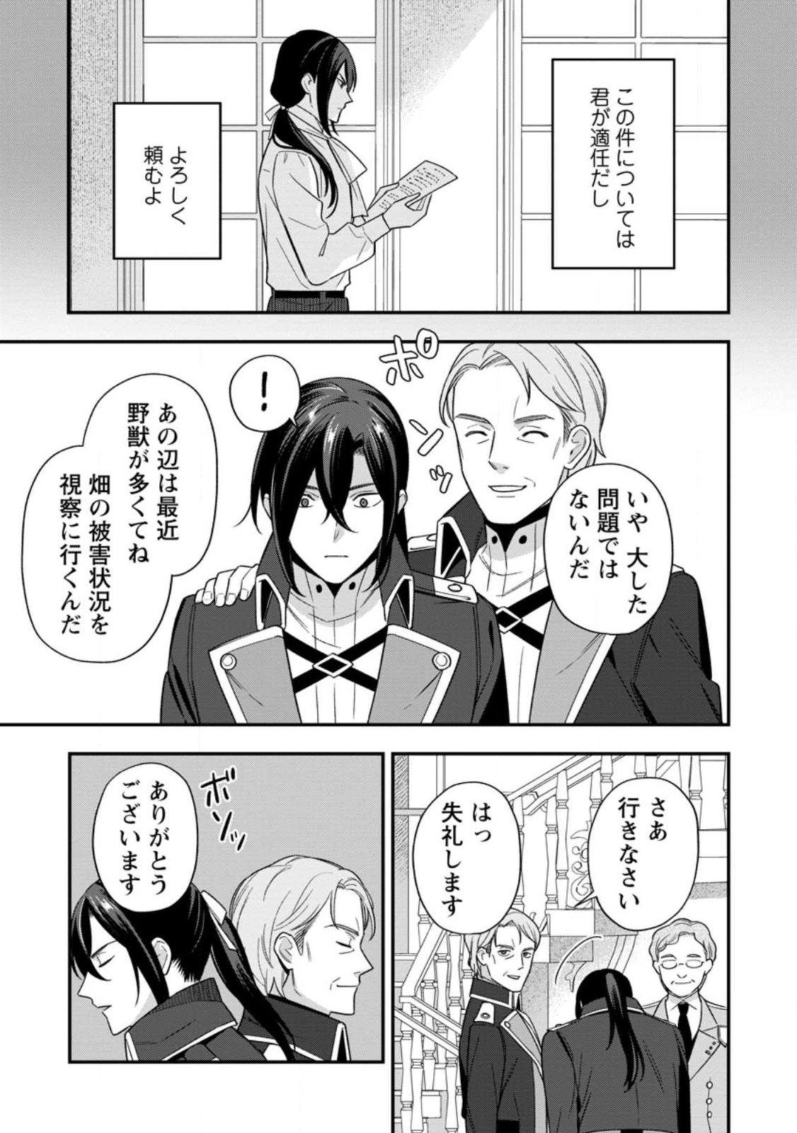 Aisanai to Iwaremashite mo - Moto Maou no Hakushaku Reijou wa Kimajime Gunjin ni Ezuke wo Sarete Shiawase ni naru Chapter 34.3 7ページ