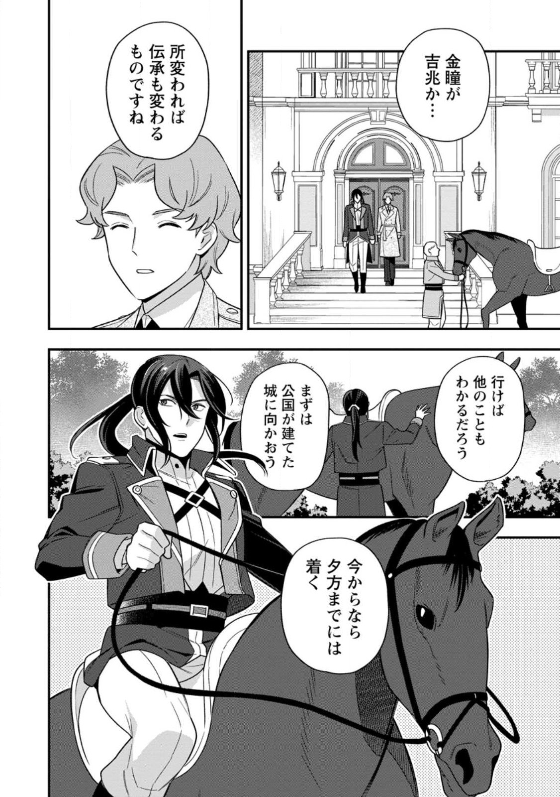 Aisanai to Iwaremashite mo - Moto Maou no Hakushaku Reijou wa Kimajime Gunjin ni Ezuke wo Sarete Shiawase ni naru Chapter 34.3 8ページ