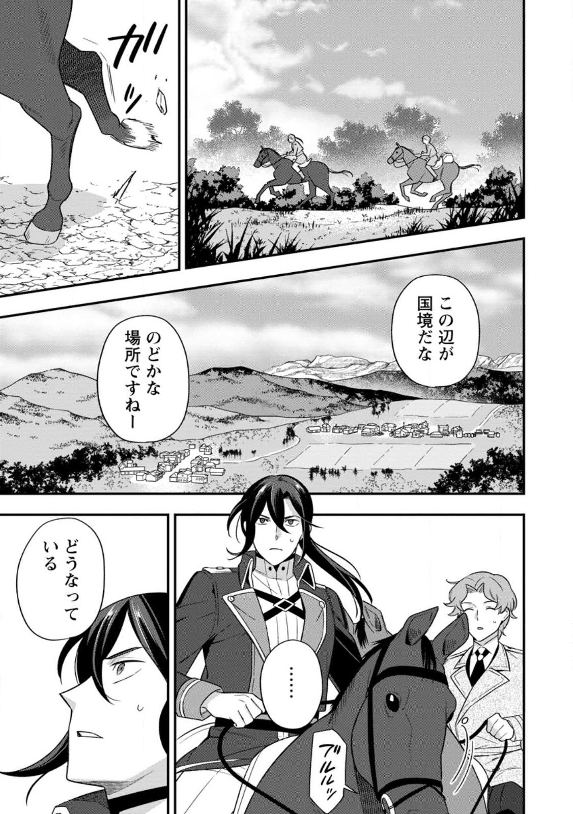Aisanai to Iwaremashite mo - Moto Maou no Hakushaku Reijou wa Kimajime Gunjin ni Ezuke wo Sarete Shiawase ni naru Chapter 34.3 9ページ