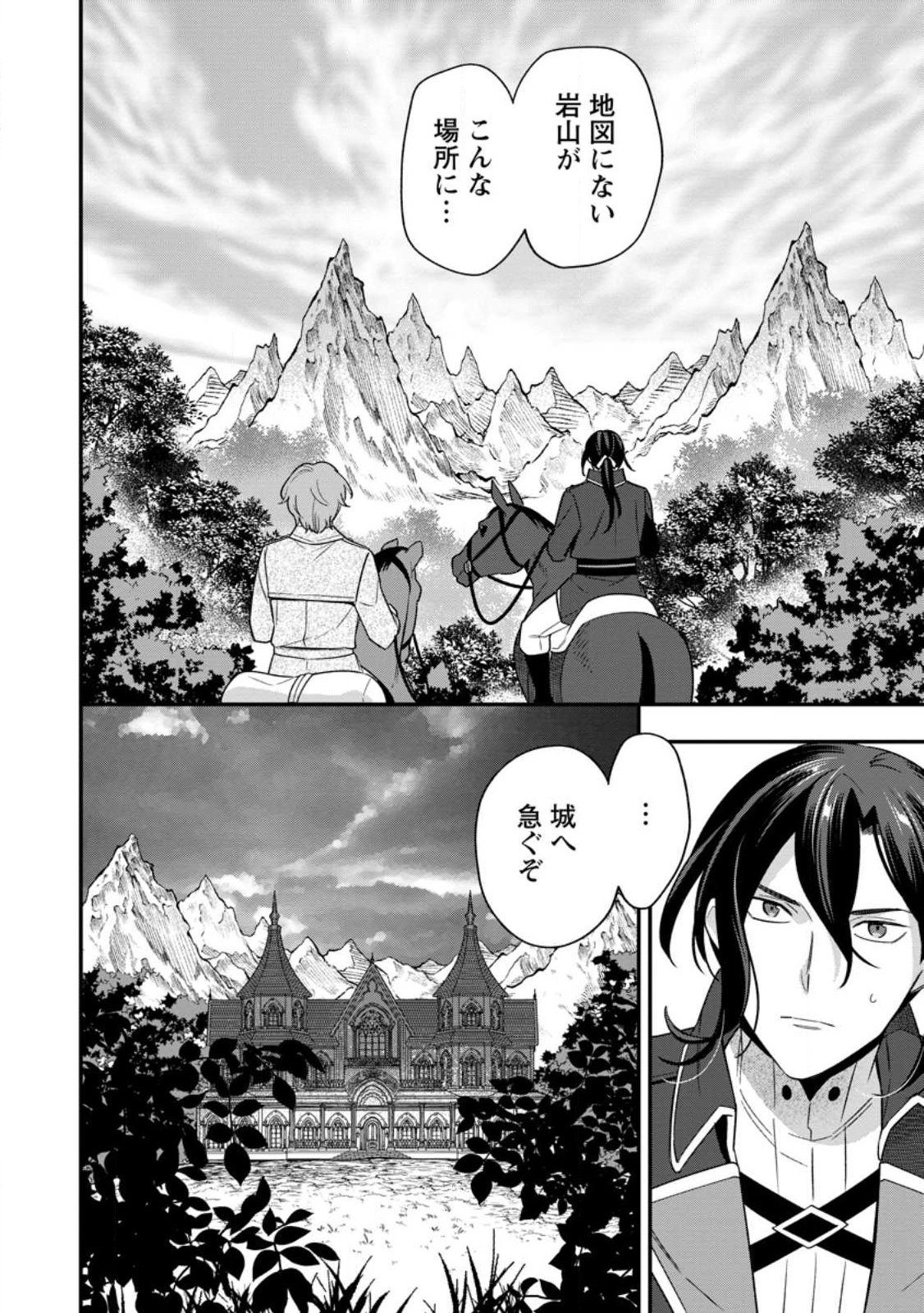 Aisanai to Iwaremashite mo - Moto Maou no Hakushaku Reijou wa Kimajime Gunjin ni Ezuke wo Sarete Shiawase ni naru Chapter 34.3 10ページ