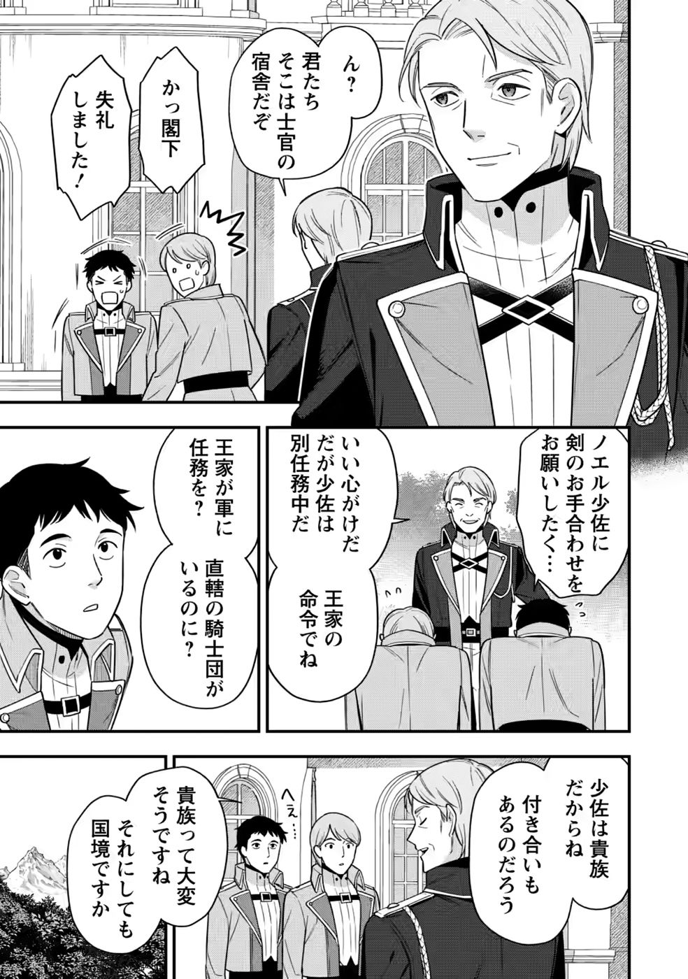 Aisanai to Iwaremashite mo - Moto Maou no Hakushaku Reijou wa Kimajime Gunjin ni Ezuke wo Sarete Shiawase ni naru Chapter 35 1ページ
