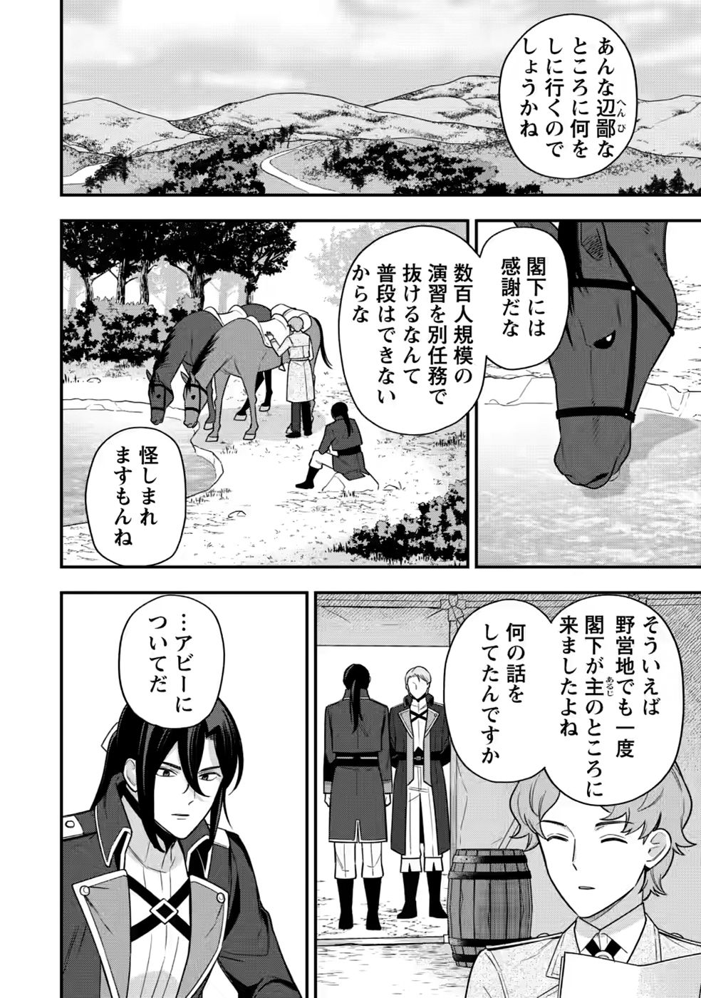 Aisanai to Iwaremashite mo - Moto Maou no Hakushaku Reijou wa Kimajime Gunjin ni Ezuke wo Sarete Shiawase ni naru Chapter 35 2ページ