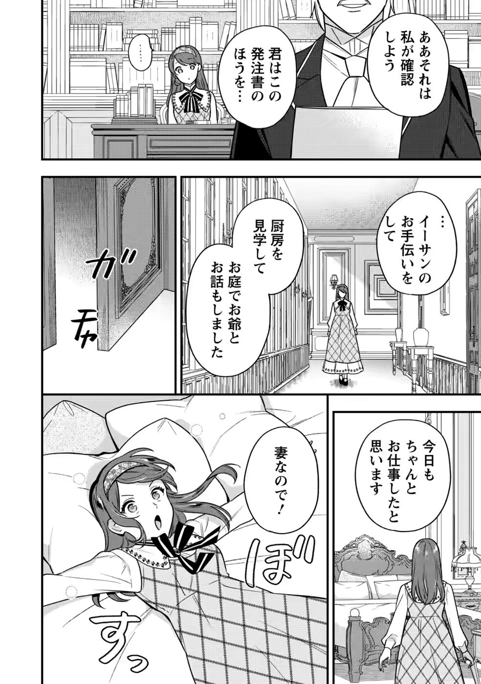 Aisanai to Iwaremashite mo - Moto Maou no Hakushaku Reijou wa Kimajime Gunjin ni Ezuke wo Sarete Shiawase ni naru Chapter 35 12ページ