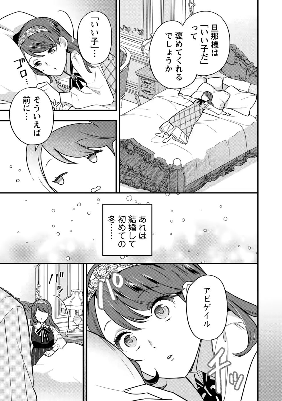 Aisanai to Iwaremashite mo - Moto Maou no Hakushaku Reijou wa Kimajime Gunjin ni Ezuke wo Sarete Shiawase ni naru Chapter 35 13ページ