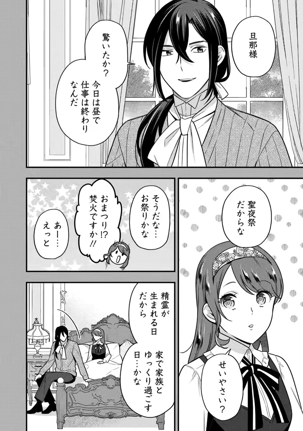 Aisanai to Iwaremashite mo - Moto Maou no Hakushaku Reijou wa Kimajime Gunjin ni Ezuke wo Sarete Shiawase ni naru Chapter 35 14ページ
