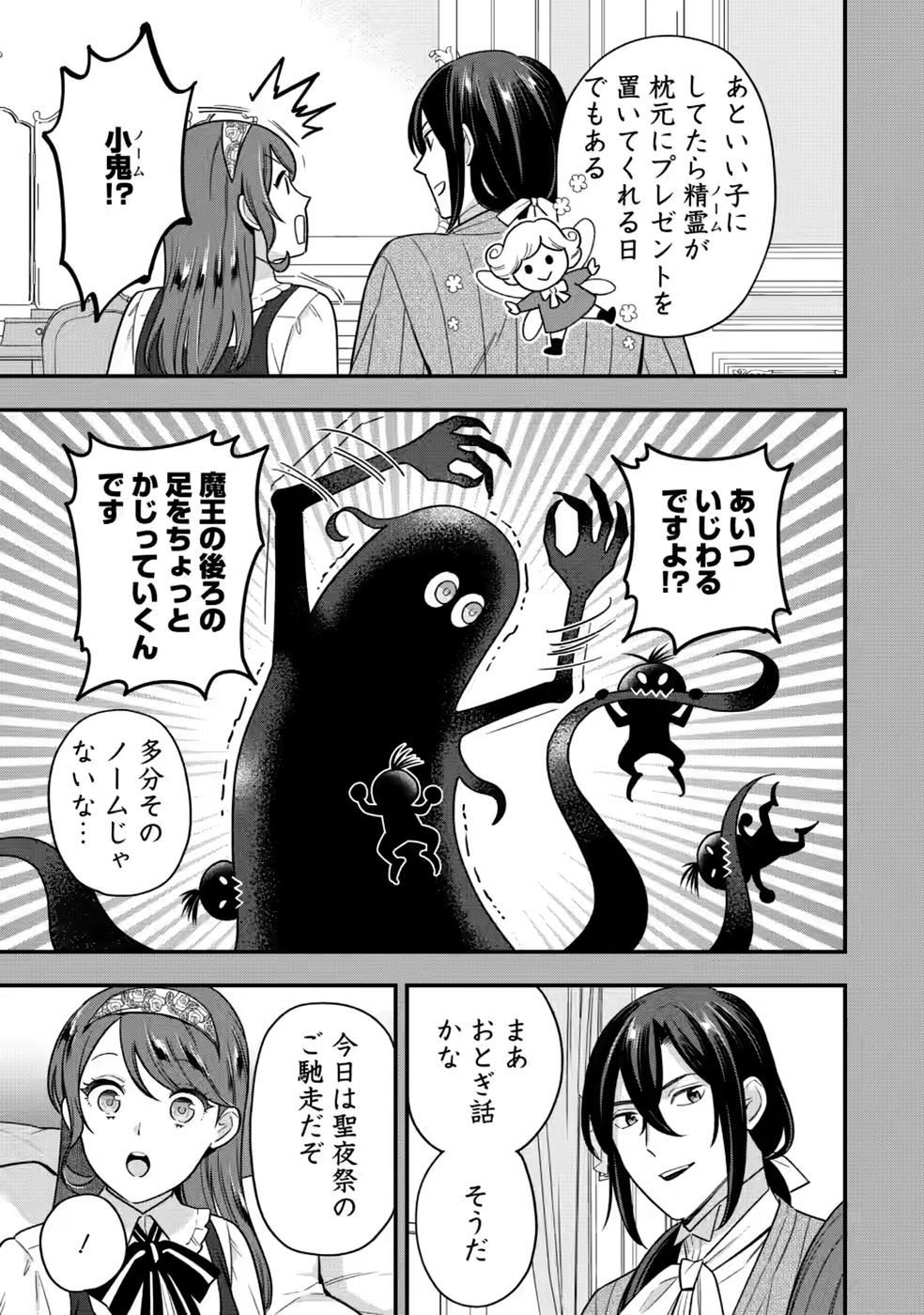 Aisanai to Iwaremashite mo - Moto Maou no Hakushaku Reijou wa Kimajime Gunjin ni Ezuke wo Sarete Shiawase ni naru Chapter 35 15ページ