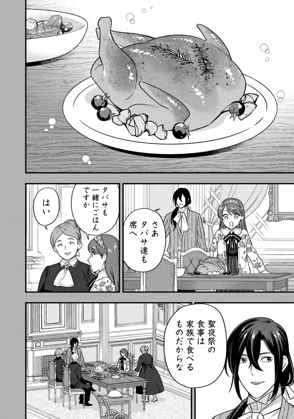 Aisanai to Iwaremashite mo - Moto Maou no Hakushaku Reijou wa Kimajime Gunjin ni Ezuke wo Sarete Shiawase ni naru Chapter 35 16ページ