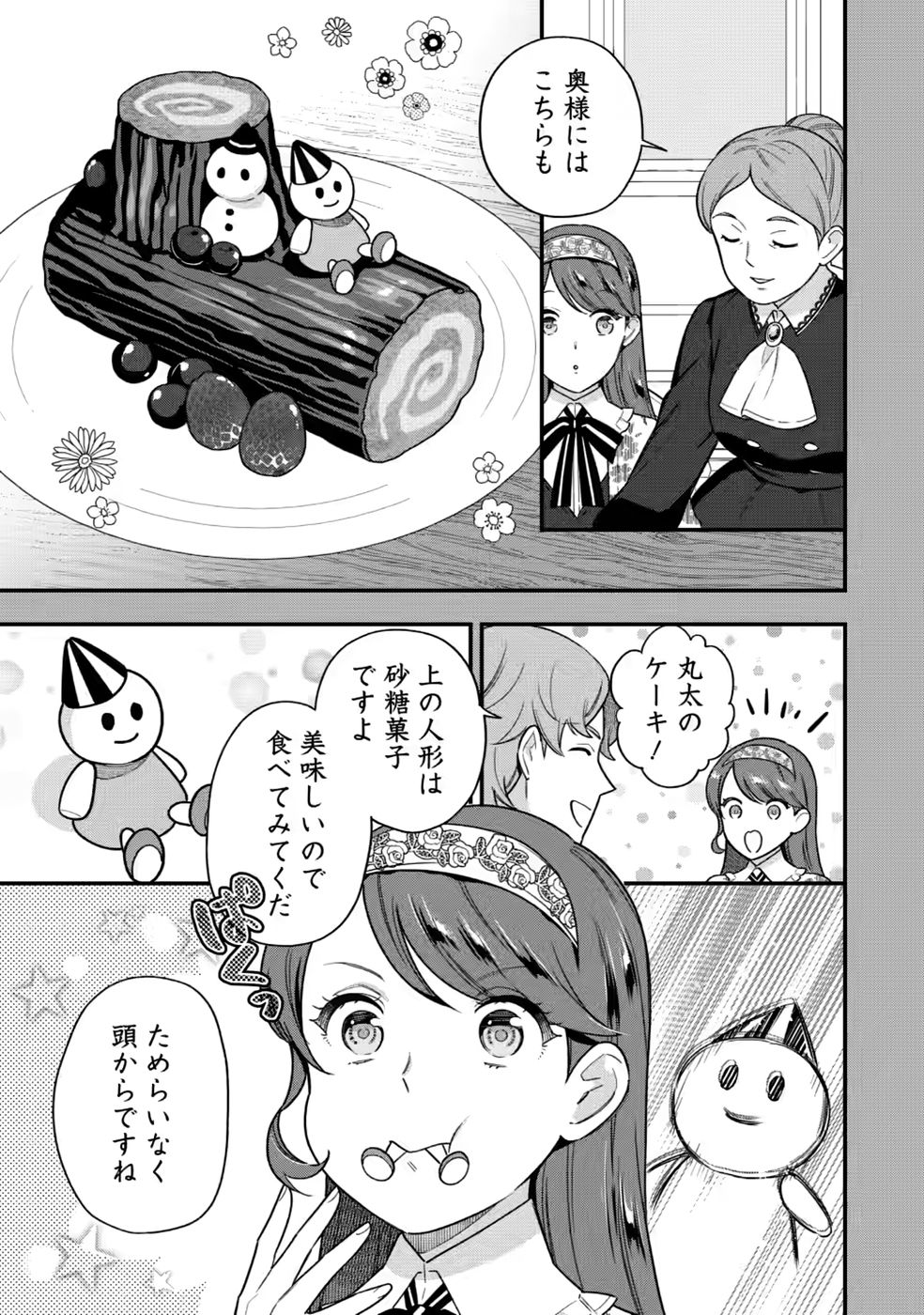 Aisanai to Iwaremashite mo - Moto Maou no Hakushaku Reijou wa Kimajime Gunjin ni Ezuke wo Sarete Shiawase ni naru Chapter 35 17ページ