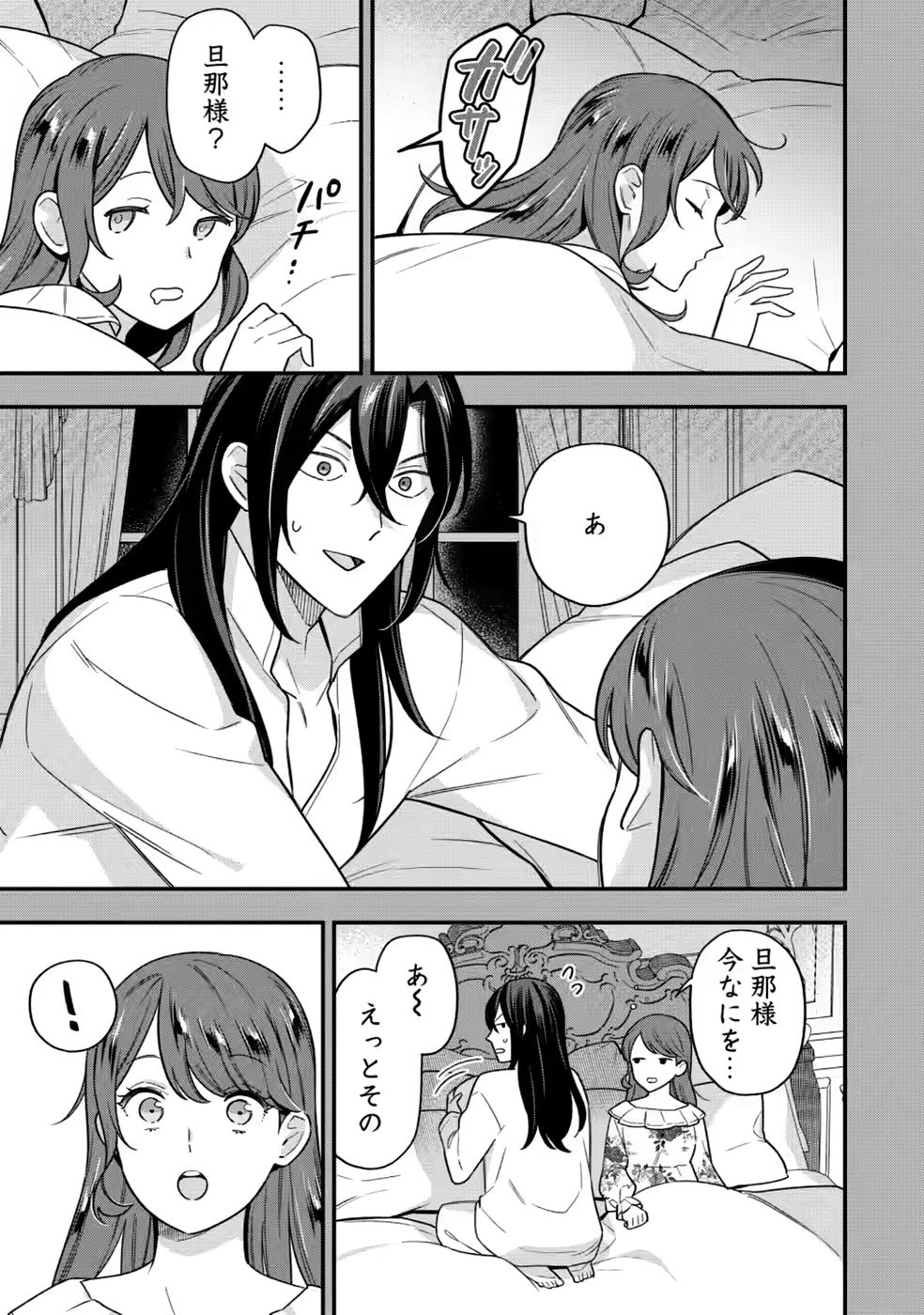 Aisanai to Iwaremashite mo - Moto Maou no Hakushaku Reijou wa Kimajime Gunjin ni Ezuke wo Sarete Shiawase ni naru Chapter 35 19ページ