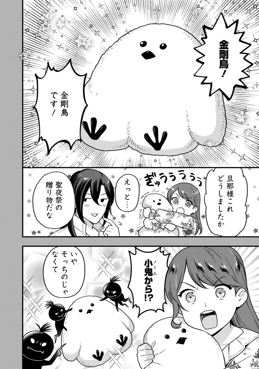Aisanai to Iwaremashite mo - Moto Maou no Hakushaku Reijou wa Kimajime Gunjin ni Ezuke wo Sarete Shiawase ni naru Chapter 35 20ページ