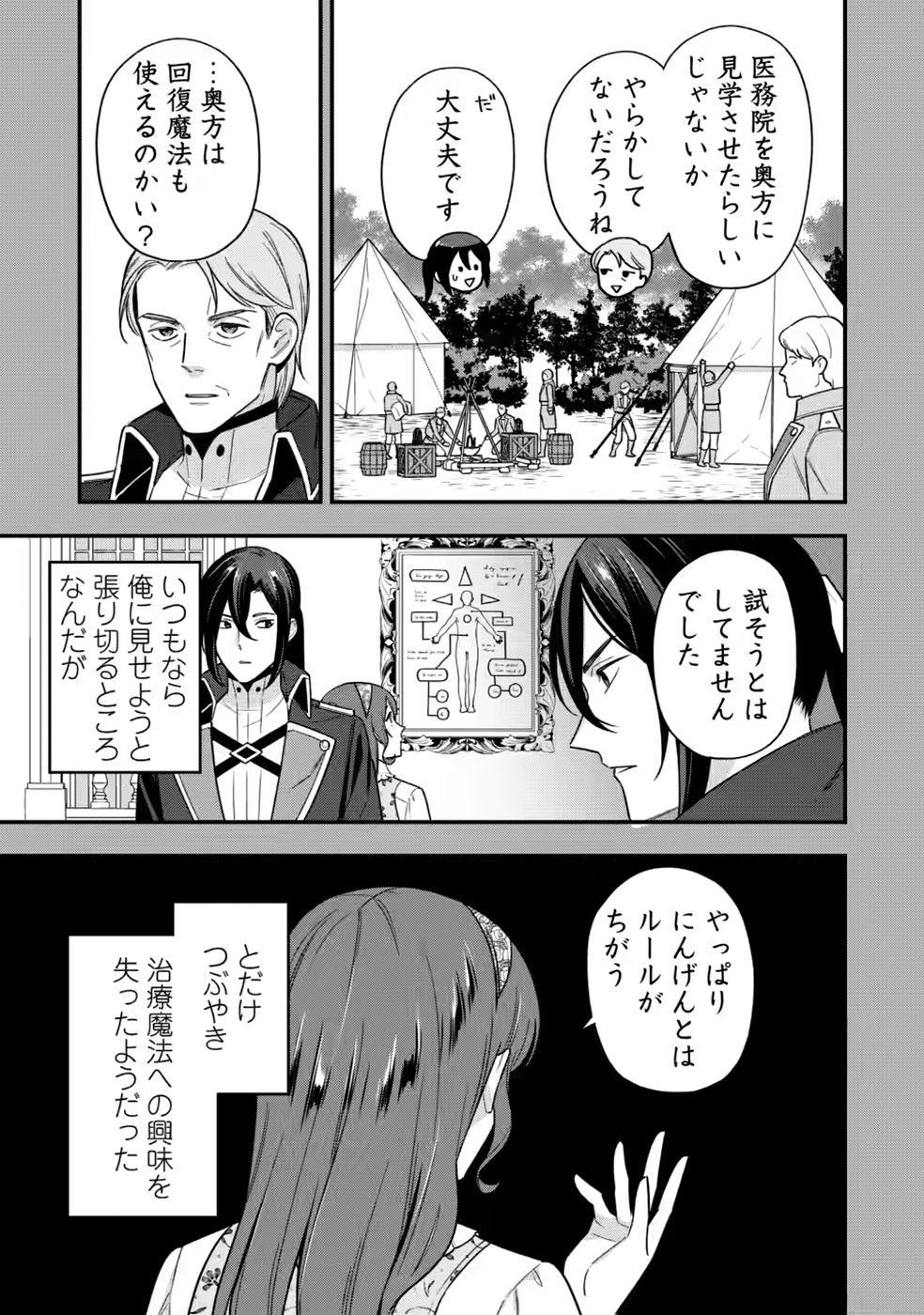 Aisanai to Iwaremashite mo - Moto Maou no Hakushaku Reijou wa Kimajime Gunjin ni Ezuke wo Sarete Shiawase ni naru Chapter 35 3ページ