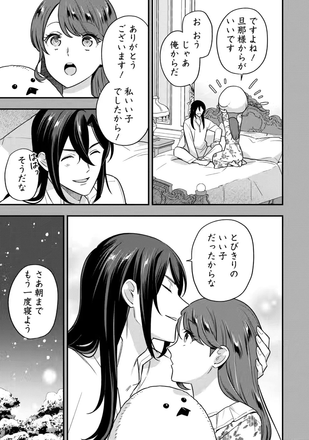 Aisanai to Iwaremashite mo - Moto Maou no Hakushaku Reijou wa Kimajime Gunjin ni Ezuke wo Sarete Shiawase ni naru Chapter 35 21ページ