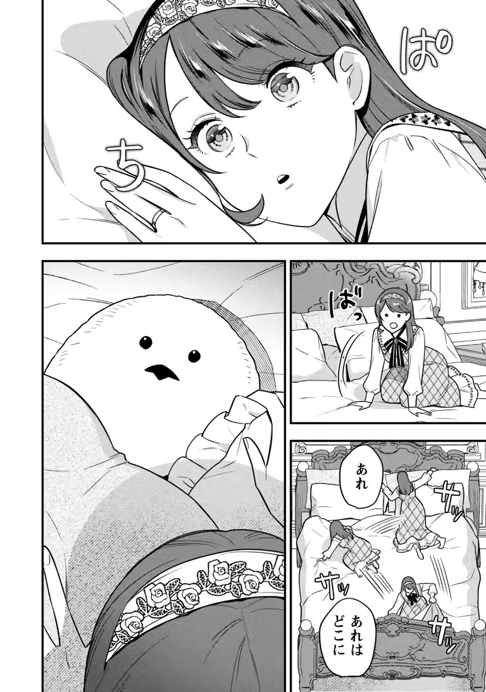 Aisanai to Iwaremashite mo - Moto Maou no Hakushaku Reijou wa Kimajime Gunjin ni Ezuke wo Sarete Shiawase ni naru Chapter 35 22ページ