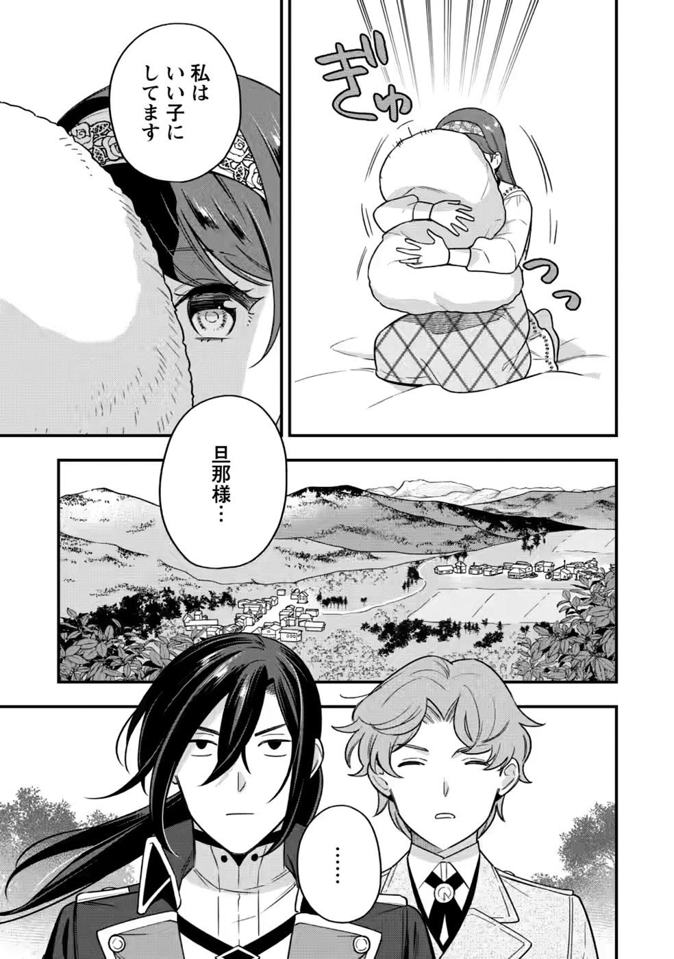 Aisanai to Iwaremashite mo - Moto Maou no Hakushaku Reijou wa Kimajime Gunjin ni Ezuke wo Sarete Shiawase ni naru Chapter 35 23ページ