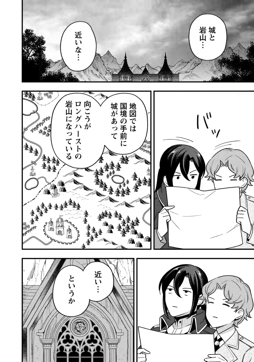 Aisanai to Iwaremashite mo - Moto Maou no Hakushaku Reijou wa Kimajime Gunjin ni Ezuke wo Sarete Shiawase ni naru Chapter 35 24ページ