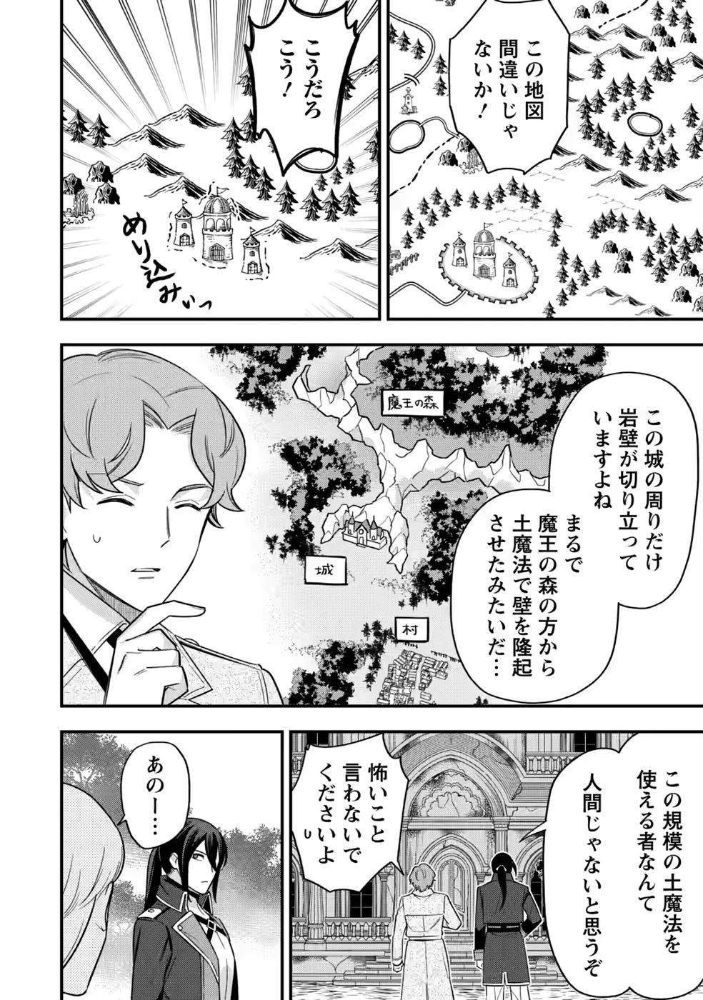 Aisanai to Iwaremashite mo - Moto Maou no Hakushaku Reijou wa Kimajime Gunjin ni Ezuke wo Sarete Shiawase ni naru Chapter 35 26ページ