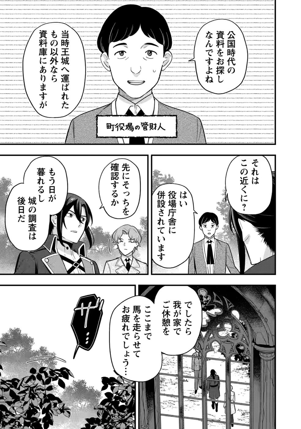Aisanai to Iwaremashite mo - Moto Maou no Hakushaku Reijou wa Kimajime Gunjin ni Ezuke wo Sarete Shiawase ni naru Chapter 35 27ページ