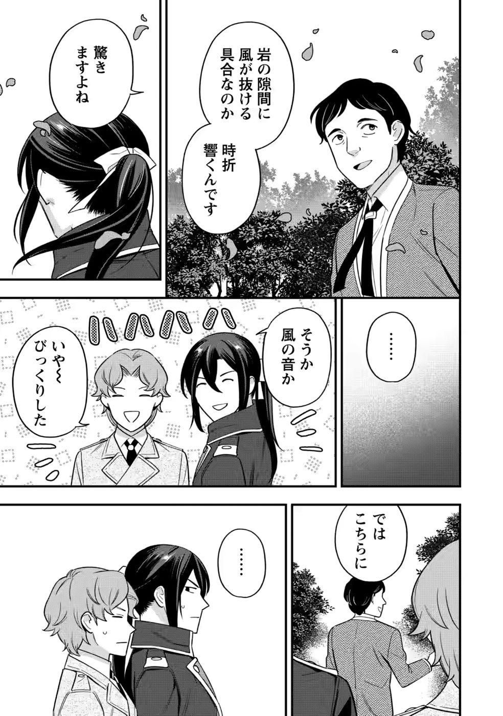Aisanai to Iwaremashite mo - Moto Maou no Hakushaku Reijou wa Kimajime Gunjin ni Ezuke wo Sarete Shiawase ni naru Chapter 35 29ページ