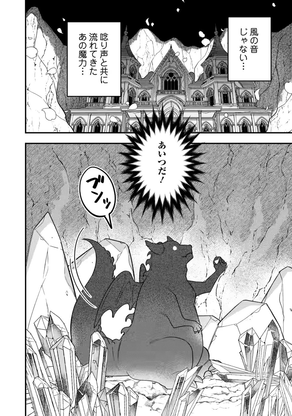 Aisanai to Iwaremashite mo - Moto Maou no Hakushaku Reijou wa Kimajime Gunjin ni Ezuke wo Sarete Shiawase ni naru Chapter 35 30ページ