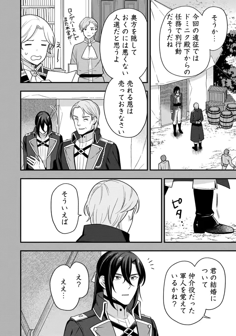 Aisanai to Iwaremashite mo - Moto Maou no Hakushaku Reijou wa Kimajime Gunjin ni Ezuke wo Sarete Shiawase ni naru Chapter 35 4ページ