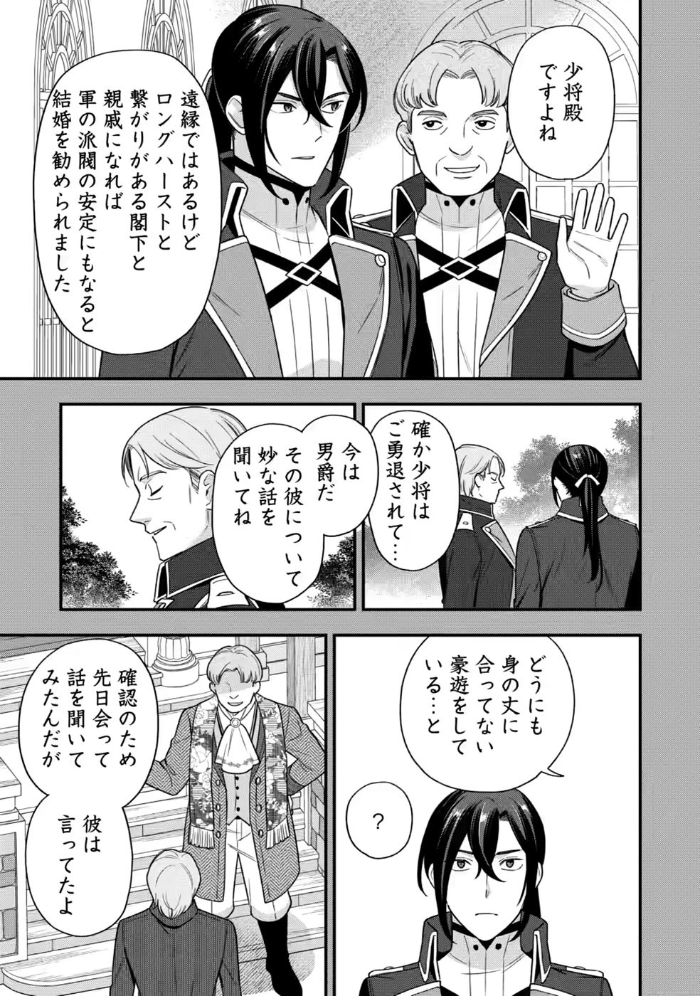 Aisanai to Iwaremashite mo - Moto Maou no Hakushaku Reijou wa Kimajime Gunjin ni Ezuke wo Sarete Shiawase ni naru Chapter 35 5ページ