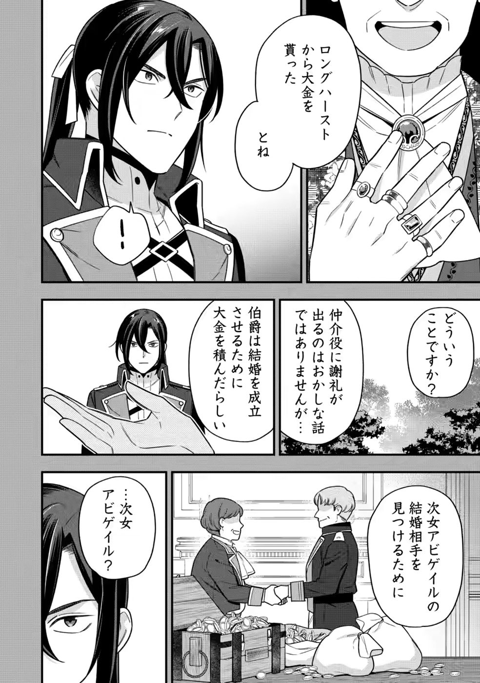 Aisanai to Iwaremashite mo - Moto Maou no Hakushaku Reijou wa Kimajime Gunjin ni Ezuke wo Sarete Shiawase ni naru Chapter 35 6ページ