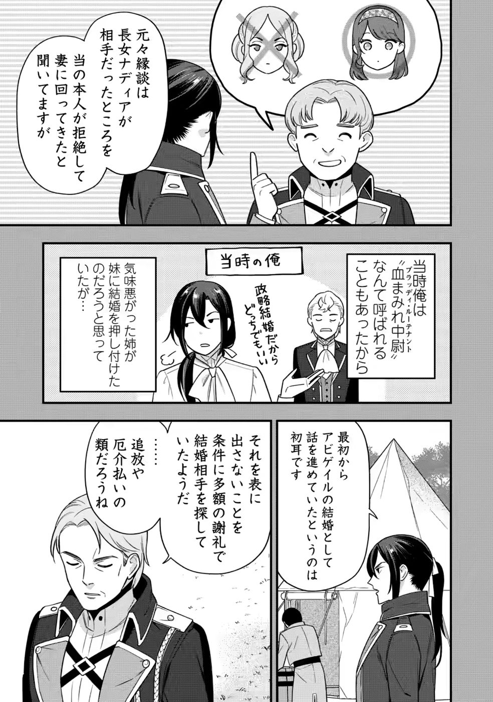 Aisanai to Iwaremashite mo - Moto Maou no Hakushaku Reijou wa Kimajime Gunjin ni Ezuke wo Sarete Shiawase ni naru Chapter 35 7ページ