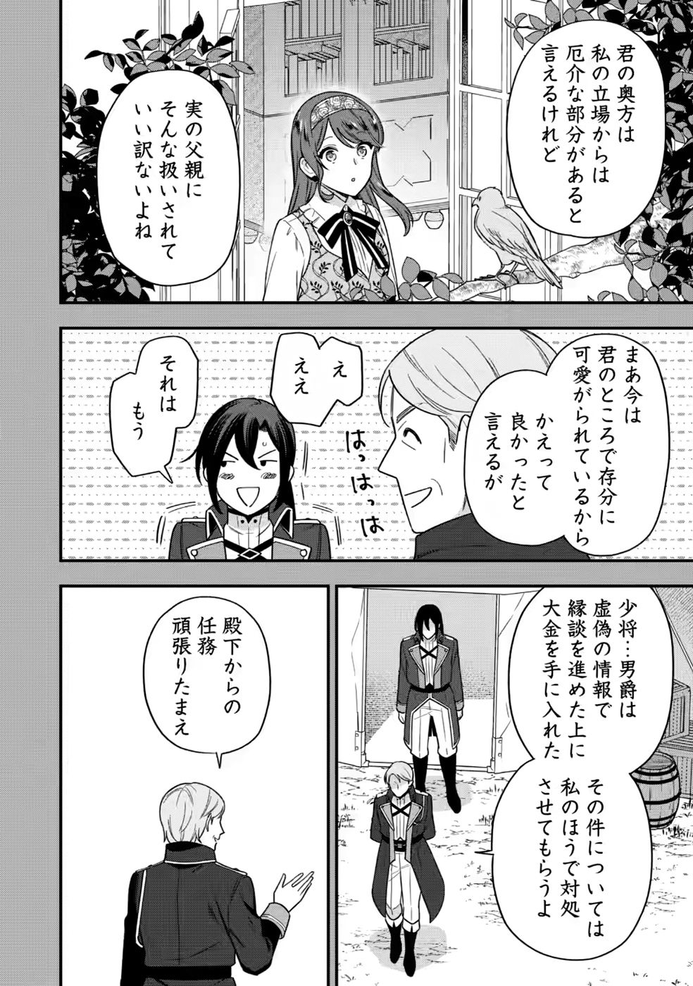 Aisanai to Iwaremashite mo - Moto Maou no Hakushaku Reijou wa Kimajime Gunjin ni Ezuke wo Sarete Shiawase ni naru Chapter 35 8ページ